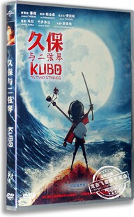 现货正版高清动画电影 久保与二弦琴DVD盒装D9 中英配音 魔弦传说