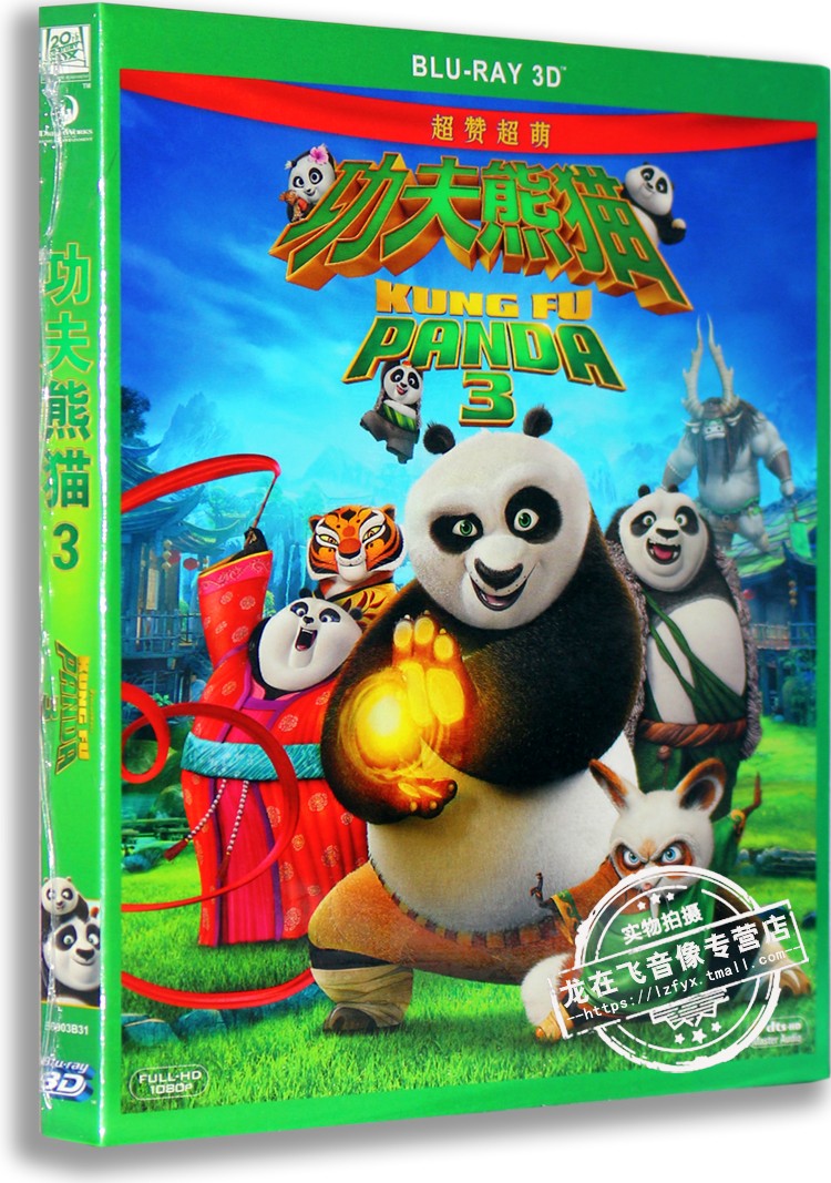 正版3d蓝光动画碟 功夫熊猫3蓝光高清3d bd50 阿宝正传3 英语原音