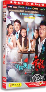 正版现货 守候我们的幸福 电视剧经济版 6DVD 佟大为 张俪 胡亚捷