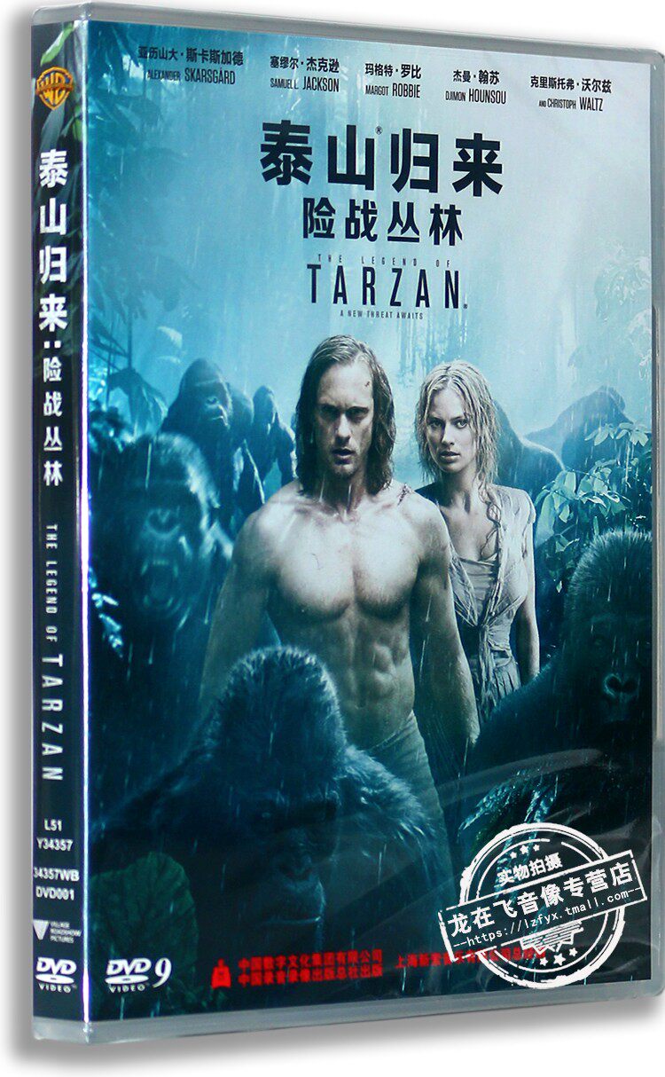 现货正版欧美高清电影碟 泰山归来：险战丛林DVD盒装D9 中英配音