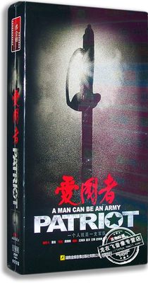 正版电视剧 爱国者 17DVD 精装高清版 张鲁一 佟丽娅