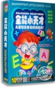 10DVD 全能小天才 婴幼儿学前宝典早教大全益智教材 现货 正版