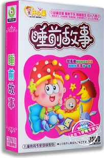 3DVD 睡前故事 好爸爸好妈妈必选 现货 正版