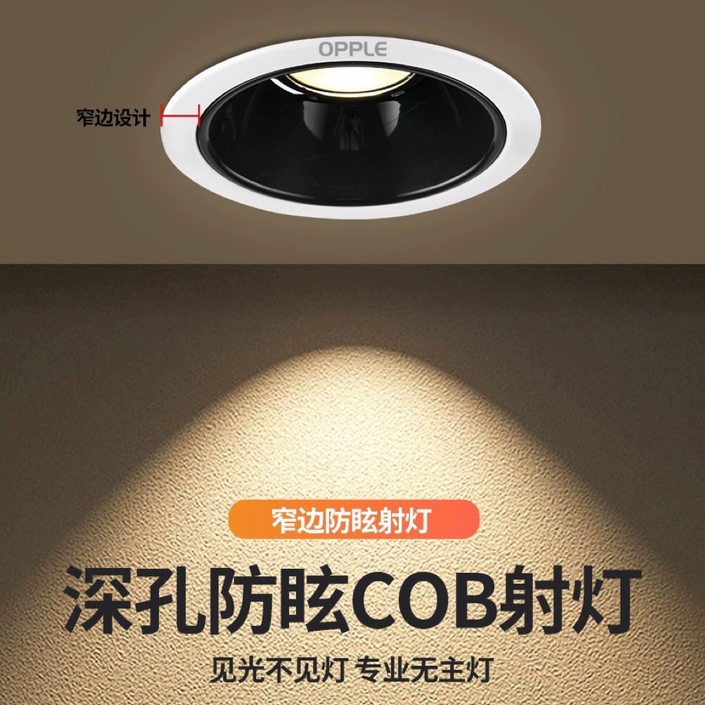 欧普射灯防眩光cob射灯客厅led洗墙灯嵌入式防眩射灯家用酒店筒灯