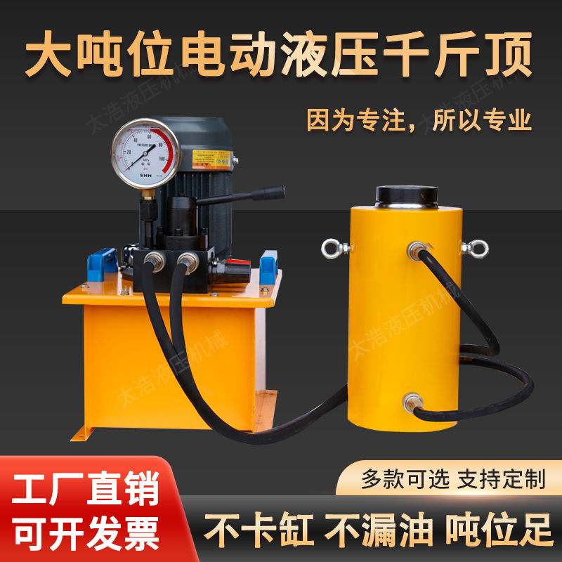 电动液压千斤顶油泵液压油缸双作用立式分离式50吨100吨150吨200