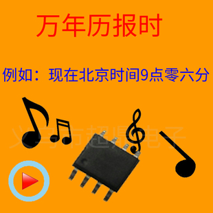 时钟语音芯片电子制作模块ic单片机语音播报模块北京时间万年历