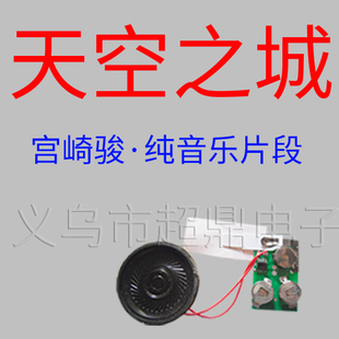 贺卡机芯天空之城音乐 音乐贺卡手工制作贺卡配件