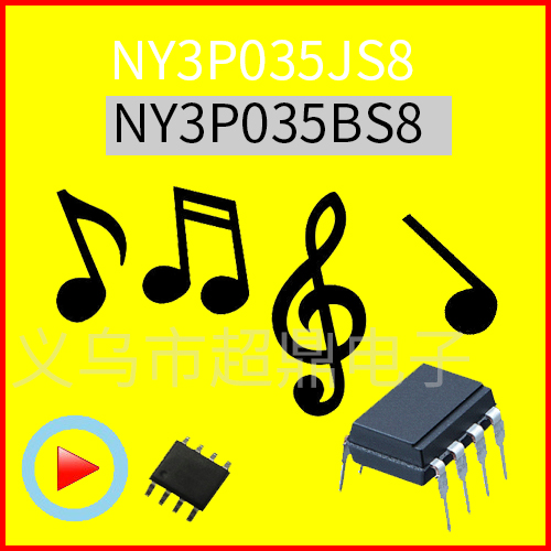语音芯片NY3P035JS8/NY3P035AP8/NY3P035BP8/NY3P035BS8量大从优