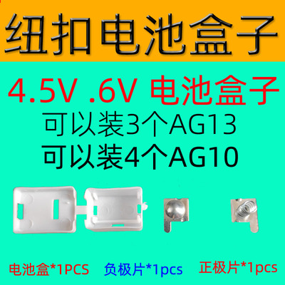 电子纽扣电池盒AG13LR44