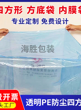 3号【高透明度】加厚防尘防潮防锈雨塑料袋大型方底四方袋