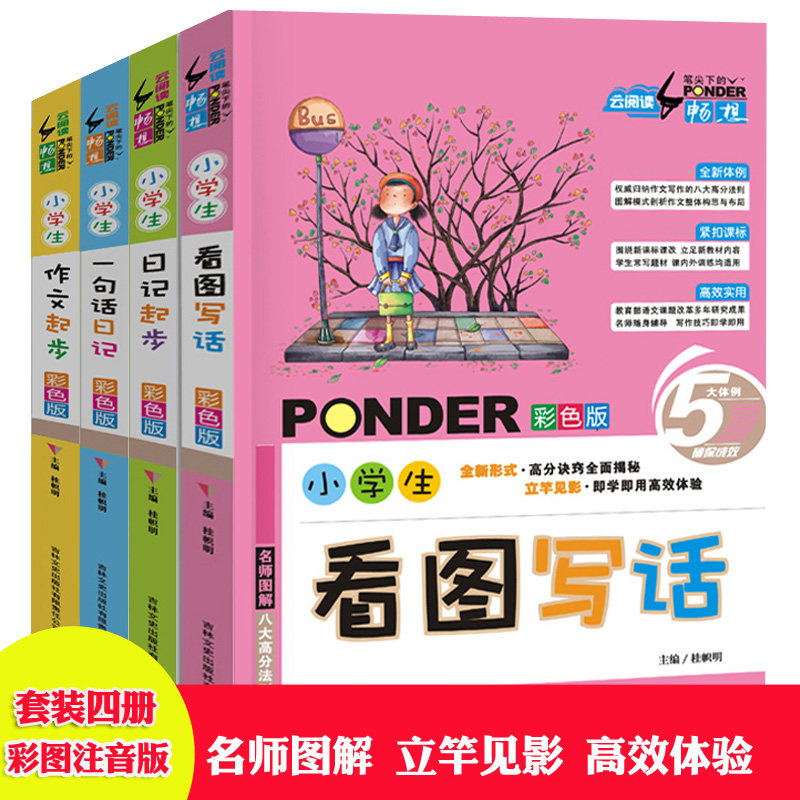 全套4册看图说话写话1-2年级小学生作文书日记起步天天练注音版一句话日记作文大全带拼音的看图写话训练一二年级小学黄冈起步书