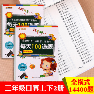 小学生同步口算题三年级上下2册人教版同步加减乘除法长度单位角图形分数小数测量倍数分万以内数的加减法混算术习题本天天练