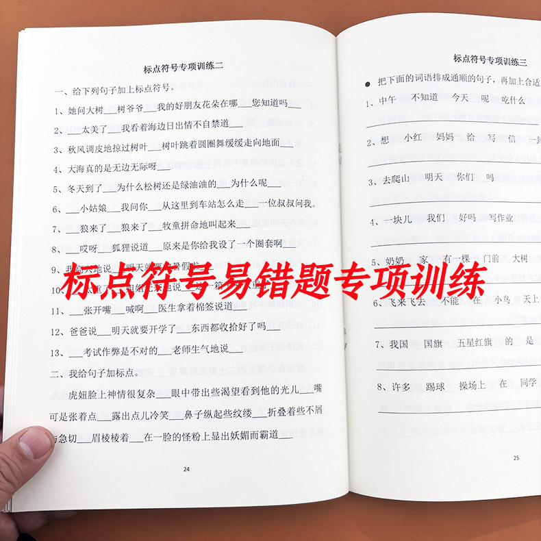 标点符号专项训练用法解读指导大全句子基础知识强化练习题一二三四五六年级上下册通用连词成句标点符号用法解读练习册辅导资料书