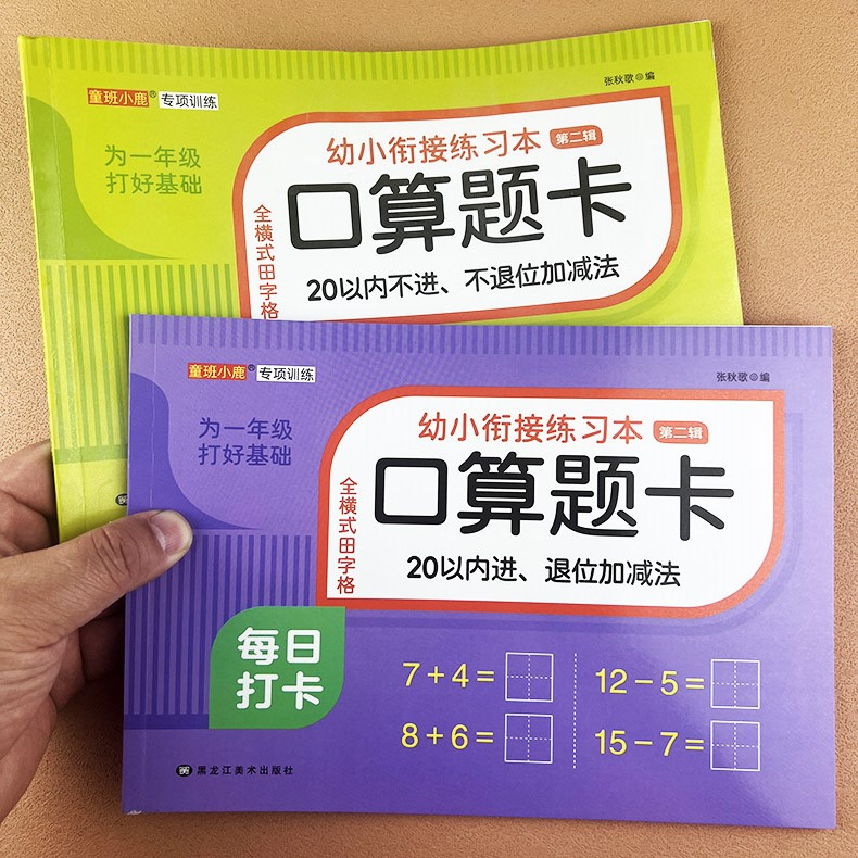 口算题卡20以内进退位加减法