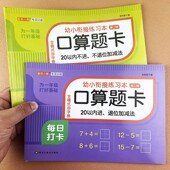 幼小衔接练习本口算题卡20以内进退位加减法全衡式 田字格20以内不进位不退位练习册为一年级打好基础专项思维训练口算题卡每日一练
