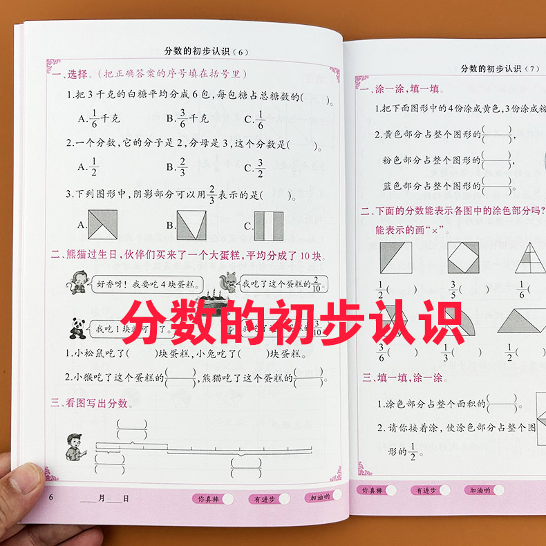 分数的初步认识分数专项练习三年级上下册数学同步训练通用版计算题练习册小学分数的加法和减法加减混合填空题口算题卡天天练