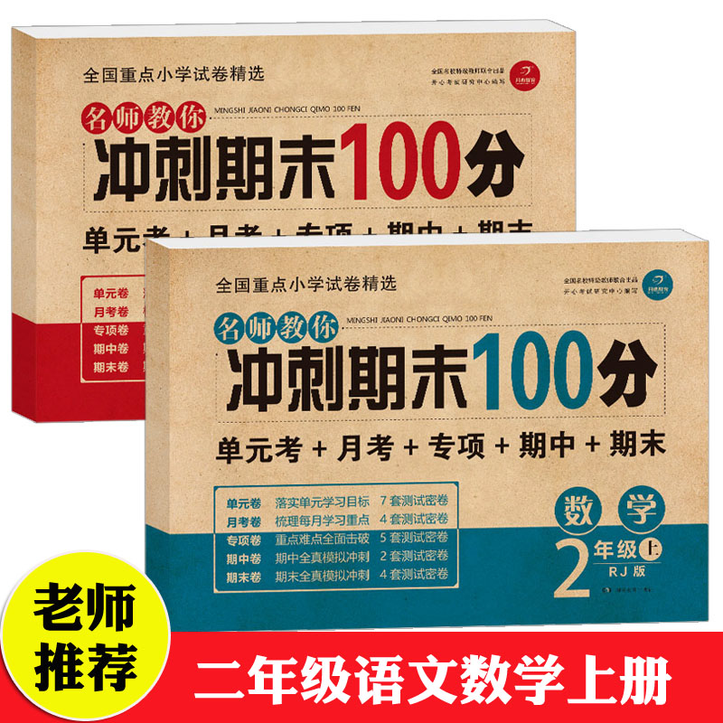 单元考+月考+专项+期中+期末训练试卷