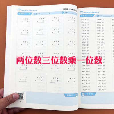 三年级数学计算题强化训练两位数三位数乘除一位数口算题卡专项练习竖式脱式递等式多位乘一位除以一位数乘法计算题强化训练上下册