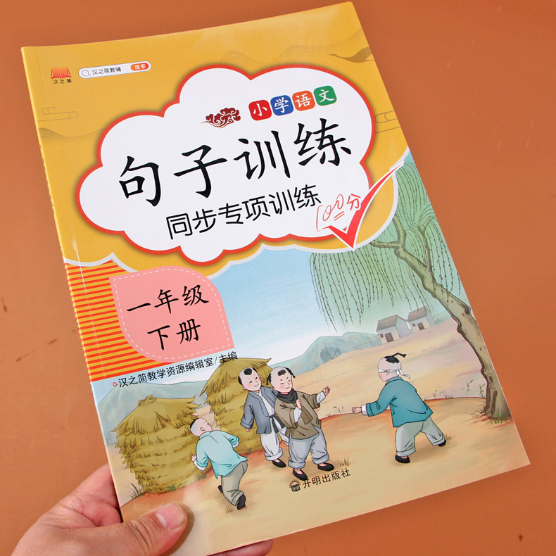 句子训练一年级下册部编人教版小学语文仿写句子造句训练1年级生字词语同步句子训练叠词量词连词成句句子排序同步练习册 书籍/杂志/报纸 小学教辅 原图主图