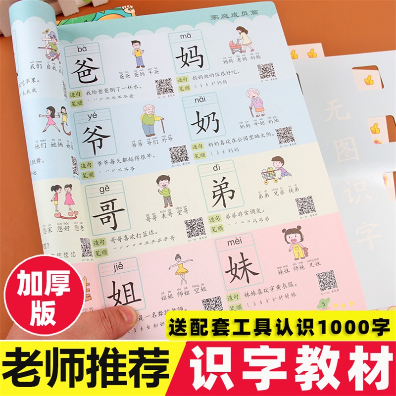 宝宝识字书1000字幼小衔接入学准备教材学前识千字幼儿园小中大班儿童认字大全早教3-6岁看图识字书神器卡片无图识字大王快读600字