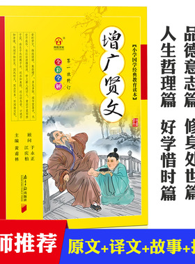 增广贤文正版精选儿童注音版国学增光贤文大学中庸书籍增贤广文正版小学生3-4-5-6年级必读课外书弟子规三字经系列早教诵读故事
