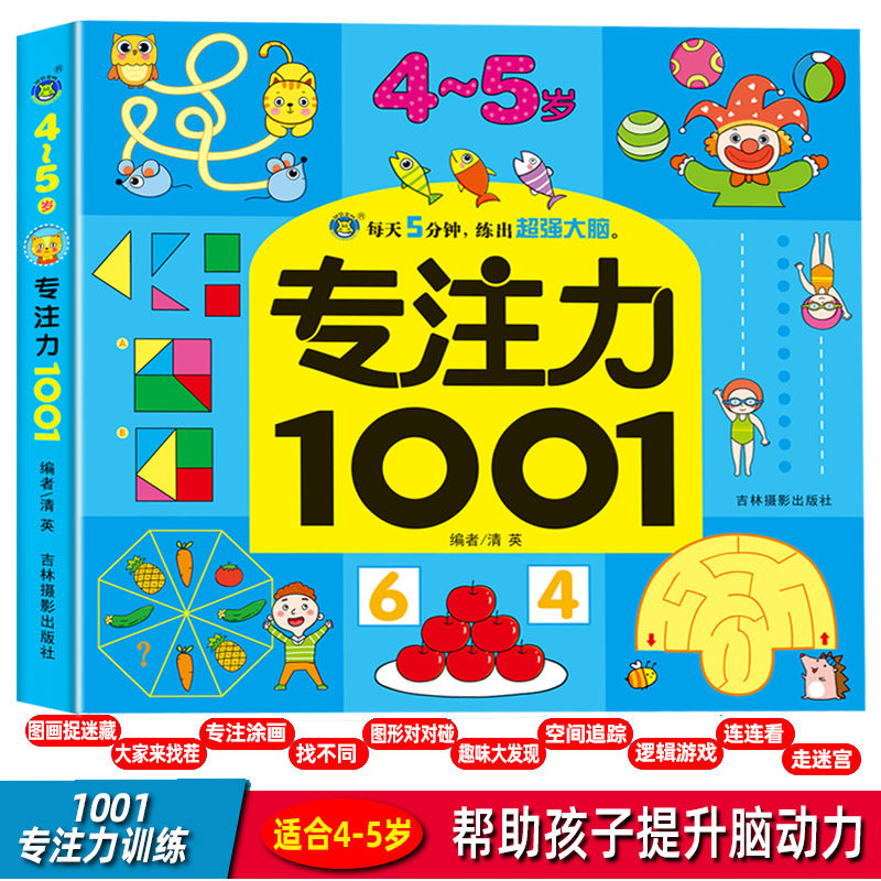 智力测试题连线找不同迷宫宝宝幼儿3-6岁全脑开发儿童注意力全脑逻辑
