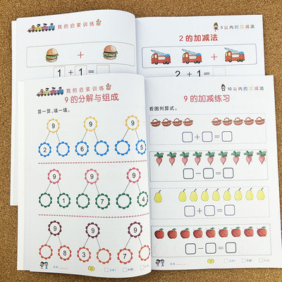 幼儿园5/10/20以内加减法配视频幼小衔接一日一练分解与组成学前中班大班看图列算式50/100以内加减法竖式计算口算题卡天天练习册