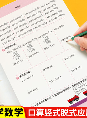 同步口算计算应用题卡天天练