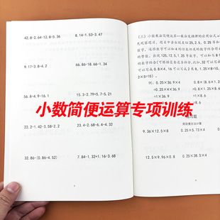 小数简便运算专项训练乘除法简易方程式混合运算天天练四五年级上下册小数的简便运算简算算法脱式递等式计算训练数学练习题作业本