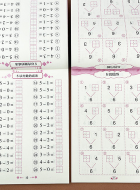 幼小衔接田字格5/10以内加减法天天练口算题卡幼儿园大班升一年级全横式计算题10以内的分解与组成练习册0-10数字描红本数的分与合