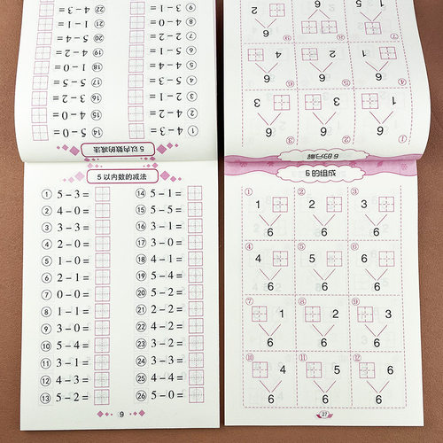 幼小衔接5/10以内加减法口算题卡