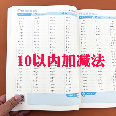 一年级数学10以内加减法口算题卡天天练比大小连加连减十以内分解与组合练习册计算题算术本数学思维训练10/20以内加减法每日一练