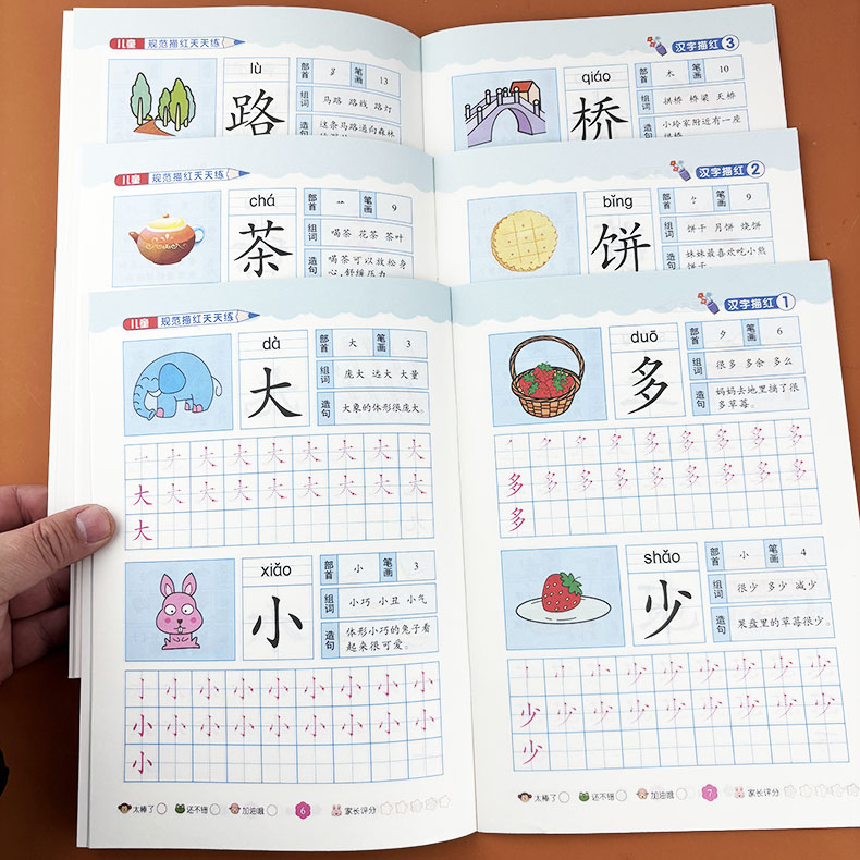 儿童规范描红天天练全套汉字描红本幼儿园初学者练字帖幼小衔接学前字帖笔画笔顺临摹控笔训练幼升小中班大班练习册一年级练字本