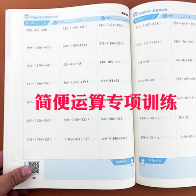 四年级简便运算专项训练北师大版苏教版人教版通用版小升初上下册口算题卡乘法分配律脱式计算加减乘除混合技巧四则运算练习册