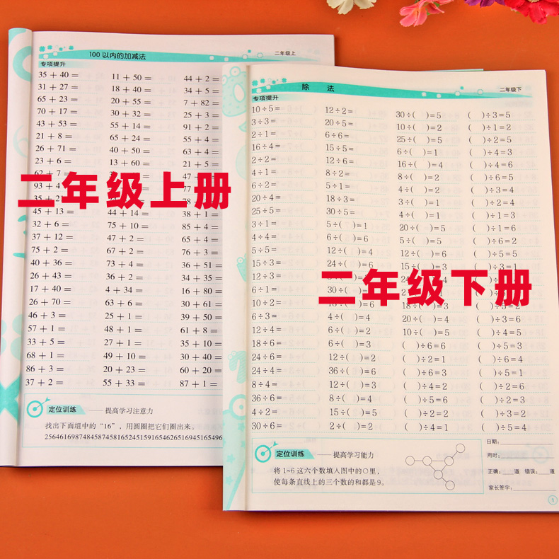 二年级上册下册口算题卡全横式计时测评数学教材同步训练表内乘法除法混合加减乘除混合运算每日一练除法练习册计算题卡天天练