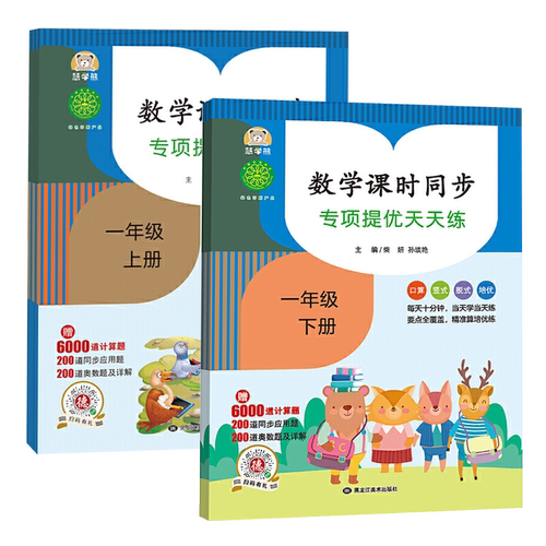 小学生一年级上册下册口算题卡数学课时同步教材应用题卡提优训练同步训练习册10/20以内加减法人教版看图列式数学思维找规律训练