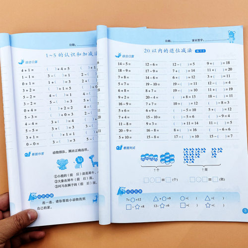 小学生一年级上册下册口算题卡数学课时同步教材应用题卡提优训练同步训练习册10/20以内加减法人教版看图列式数学思维找规律训练 - 封面