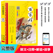 南方日报出版 社 姓氏起源来源7 完整版 10岁中华儿童姓氏故事书籍3 黄甫林编 6岁幼儿早教三字经弟子规系列童书 百家姓书注音版