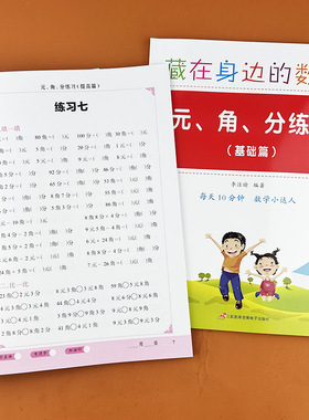 一年级元角分专项练习题钱的认识入门到精通认识人民币的换算表一年级上下册数学元角分专项训练同步应用计算题卡基础提高篇练习册