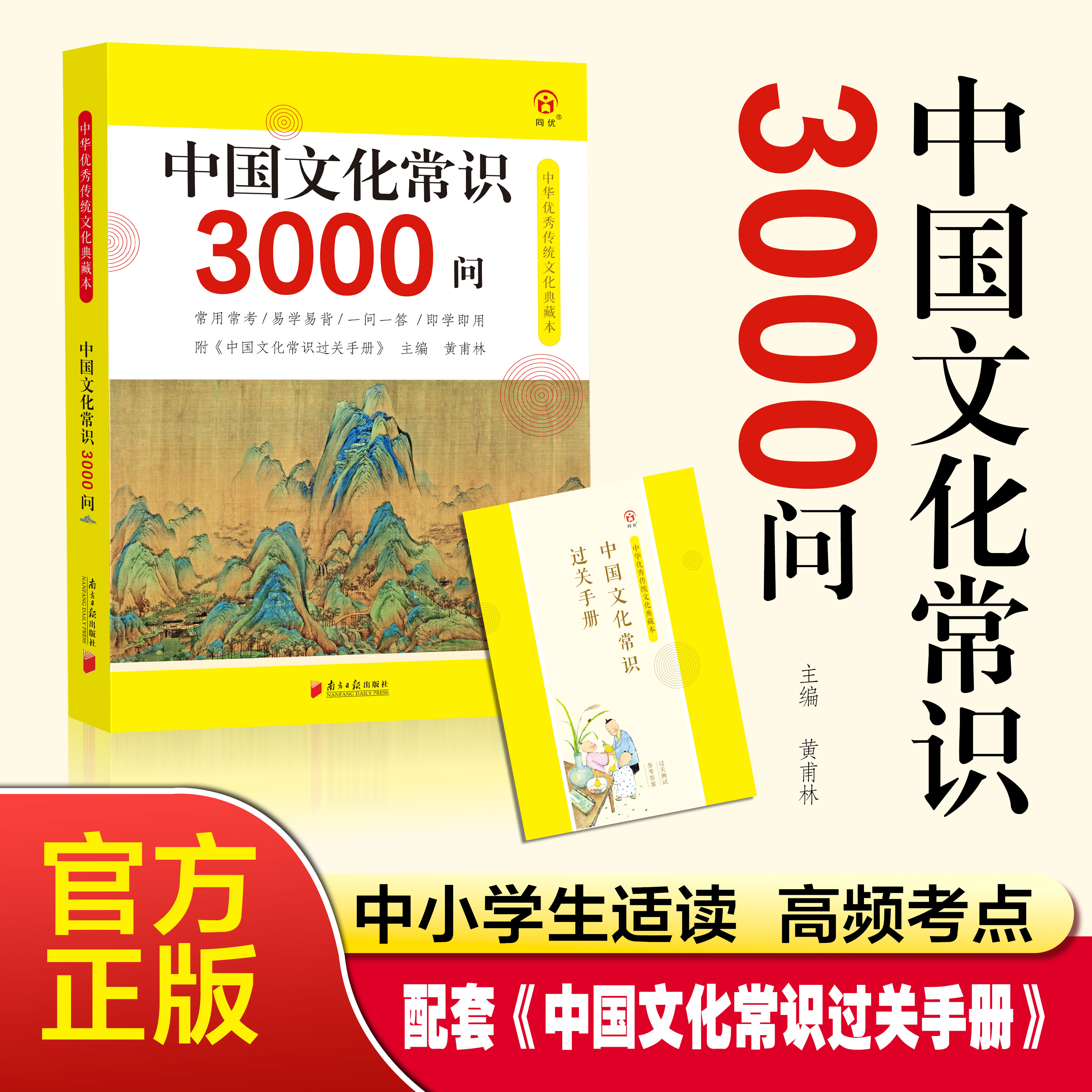 中国文化常识3000问正版书籍典藏本年轻人要熟知的历史知识一千问青少年儿童课外国学经典读物文学百科常识1000问国学课外读物书籍