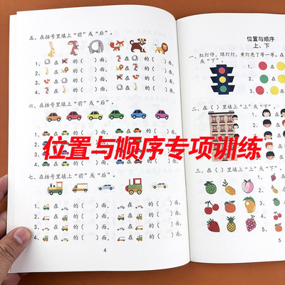 小学一年级数学认识位置与顺序专项训练题方位前后左右上下图形方向认识排第几练习题认识左右位置与方向看图列式上册口算题练习册