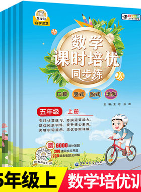 数学课时培优同步练小学教辅