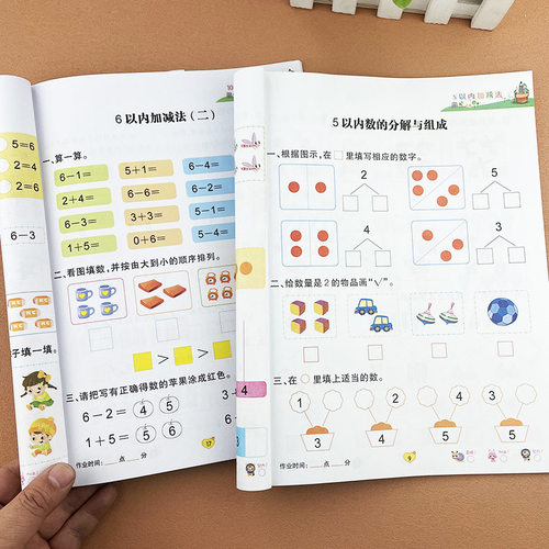幼小衔接启蒙训练数学一日一练
