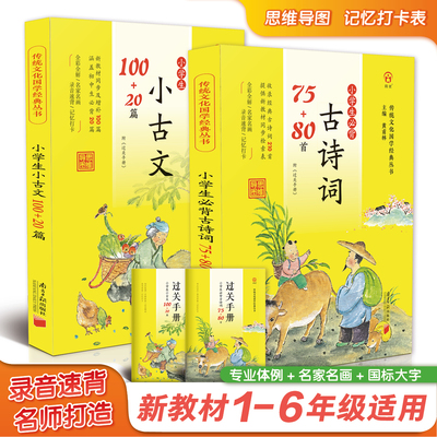 同优小学生必背古诗词75+80首