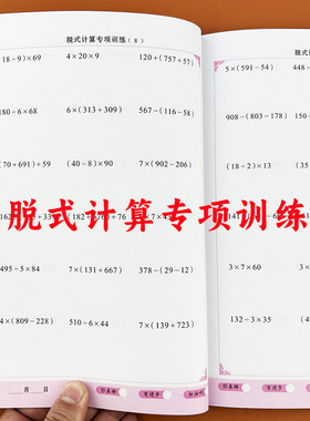 脱式计算专项训练加减乘除法混合运算三年级上册下册四则运算数学思维同步专项训练题口算题卡计算题本天天练人教苏教版通用练习册