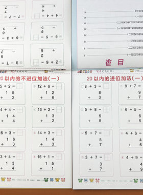 全竖式20以内进位退位加减法幼小衔接口算题卡天天练幼儿园大班升一年级算数本20/50/100以内直加直减混合加减法运算幼升小练习册