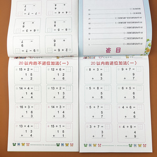 100以内直加直减混合加减法运算幼升小练习册 全竖式 20以内进位退位加减法幼小衔接口算题卡天天练幼儿园大班升一年级算数本20