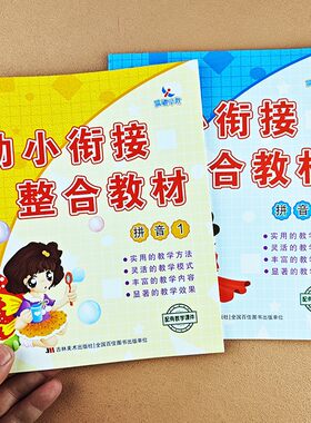 幼小晨曦早教幼小衔接整合教材