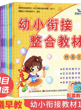 幼小衔接整合教材全套同步练习册
