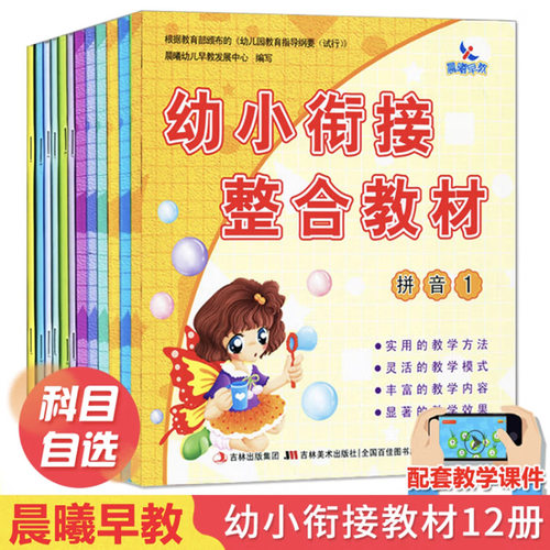 幼小衔接整合教材全套同步练习册